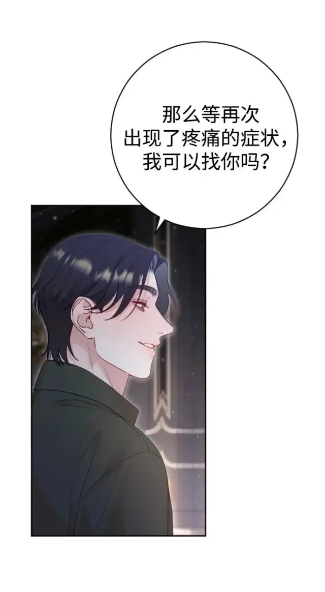 《驯服黑化的野兽》第33话图44