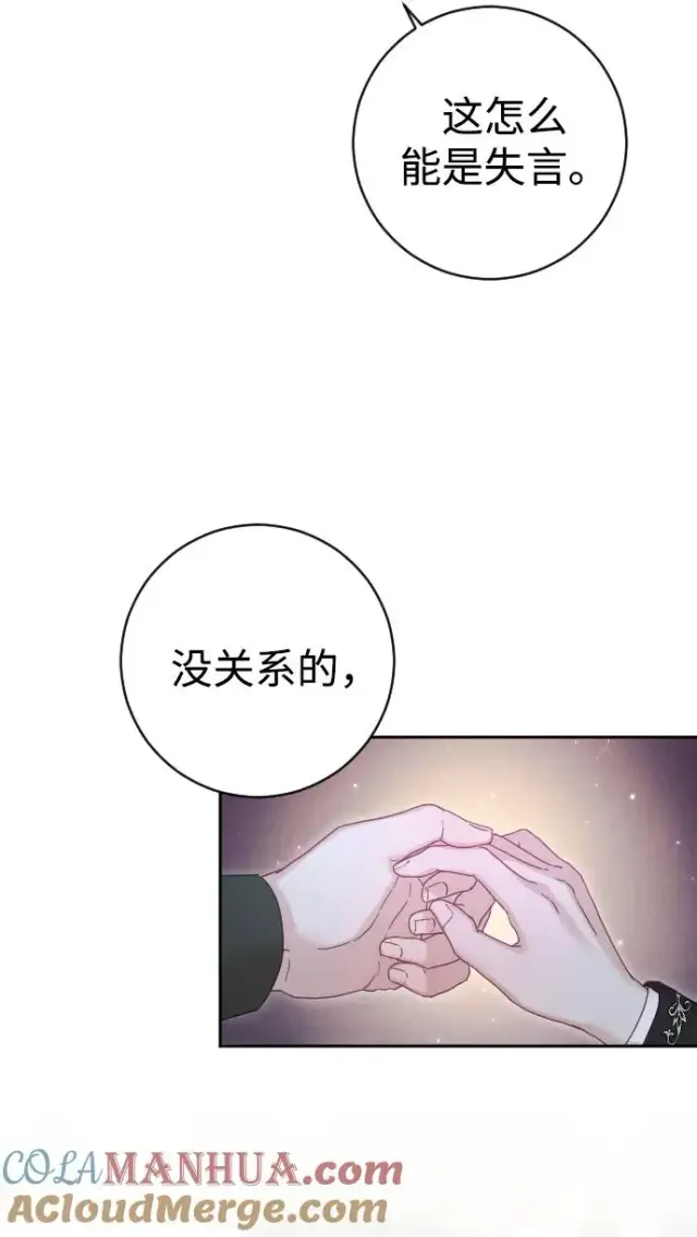 《驯服黑化的野兽》第33话图46