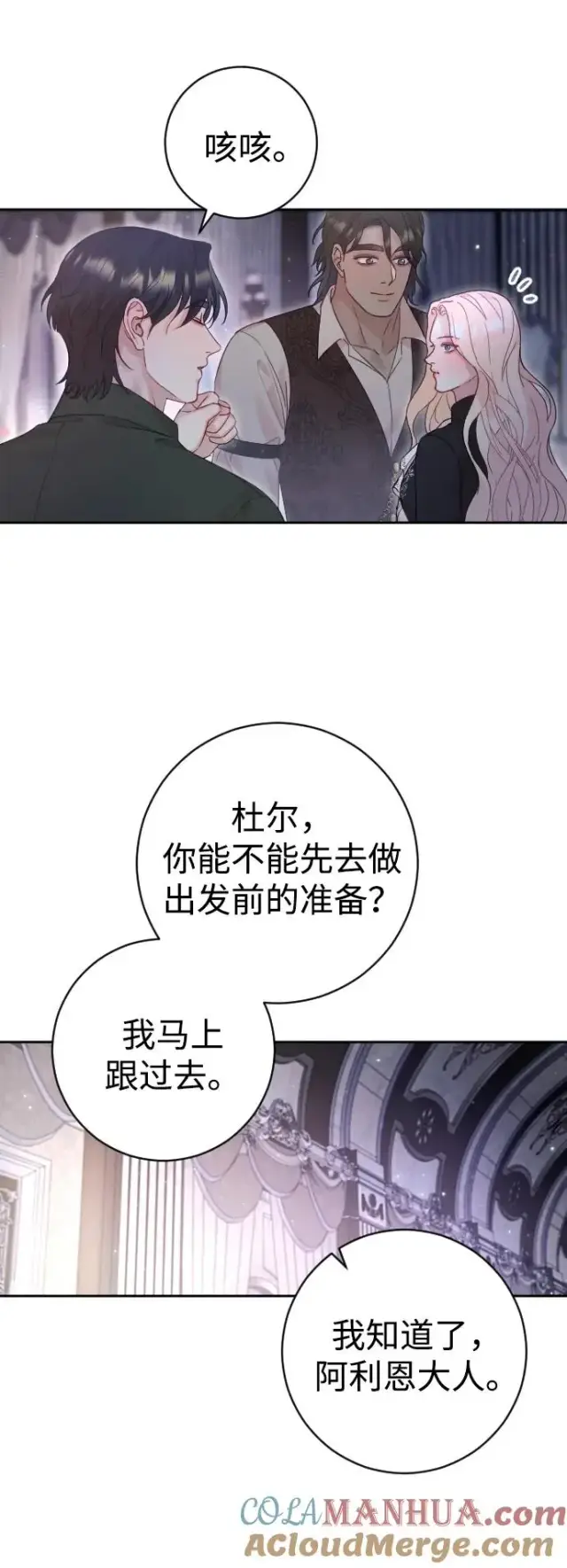 《驯服黑化的野兽》第33话图52