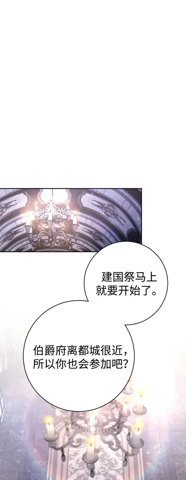 《驯服黑化的野兽》第33话图53