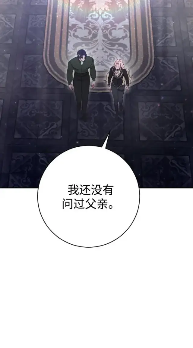 《驯服黑化的野兽》第33话图54