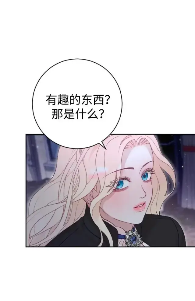 《驯服黑化的野兽》第33话图56