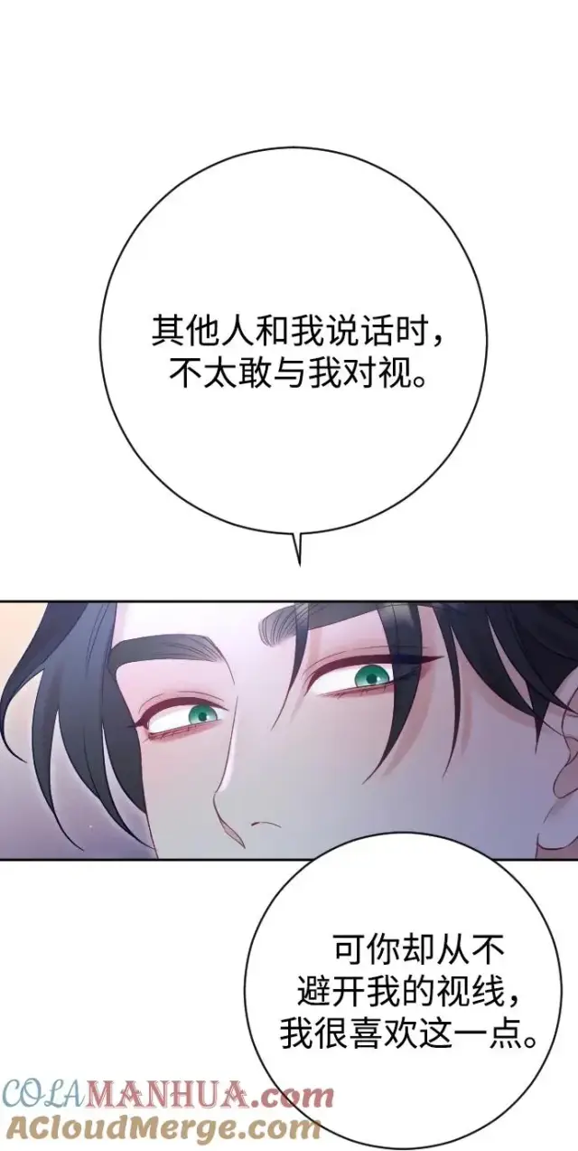 《驯服黑化的野兽》第33话图58