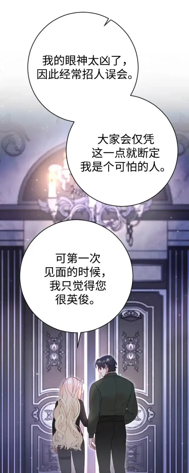 《驯服黑化的野兽》第33话图60