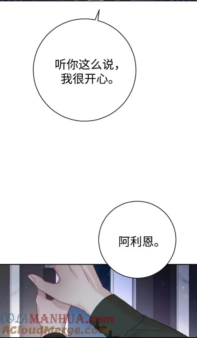 《驯服黑化的野兽》第33话图61