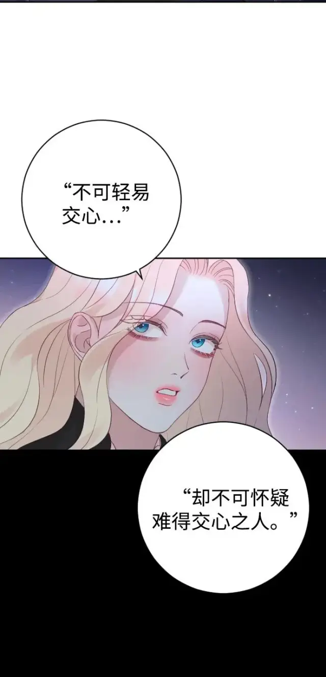 《驯服黑化的野兽》第33话图63