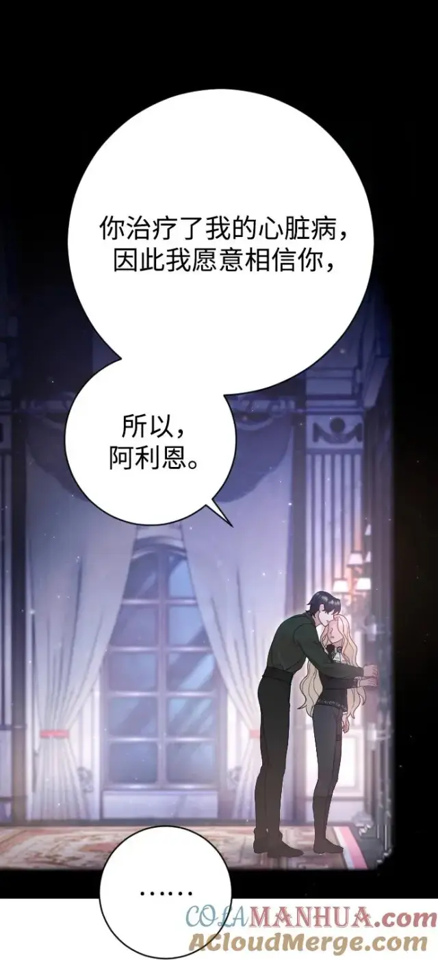 《驯服黑化的野兽》第33话图64