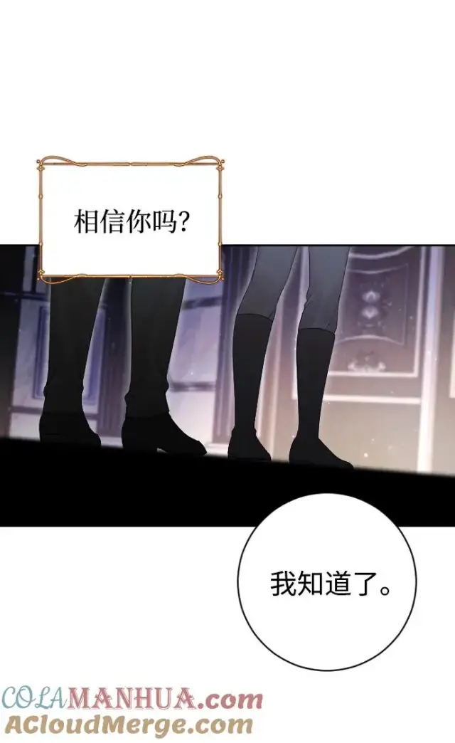《驯服黑化的野兽》第33话图67