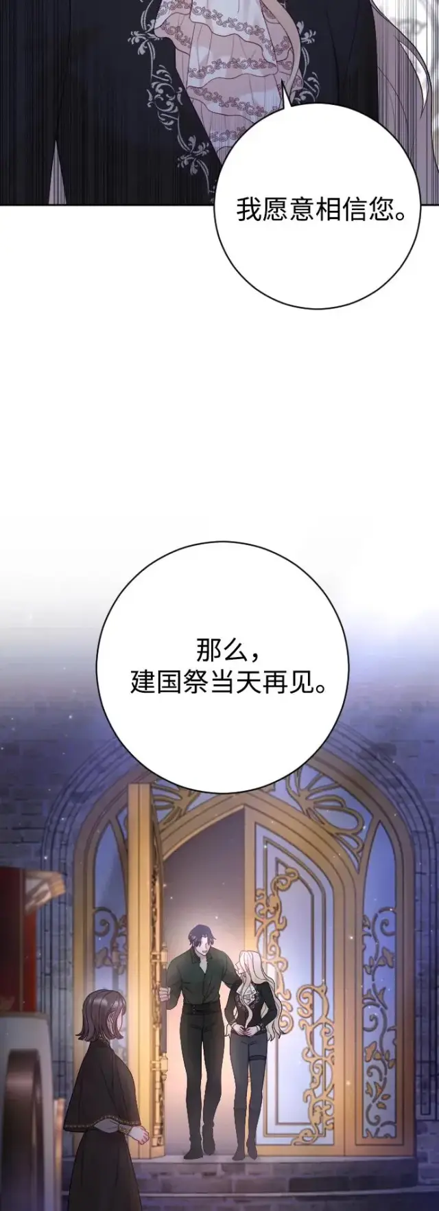 《驯服黑化的野兽》第33话图69