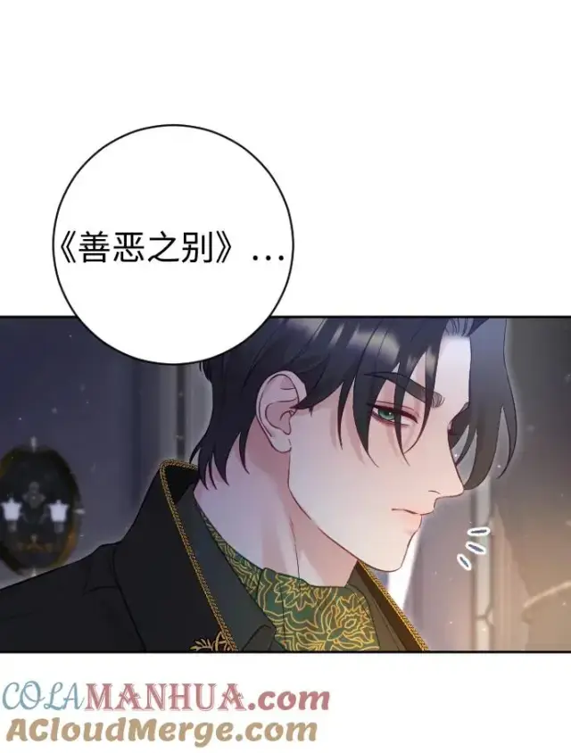 《驯服黑化的野兽》第33话图7