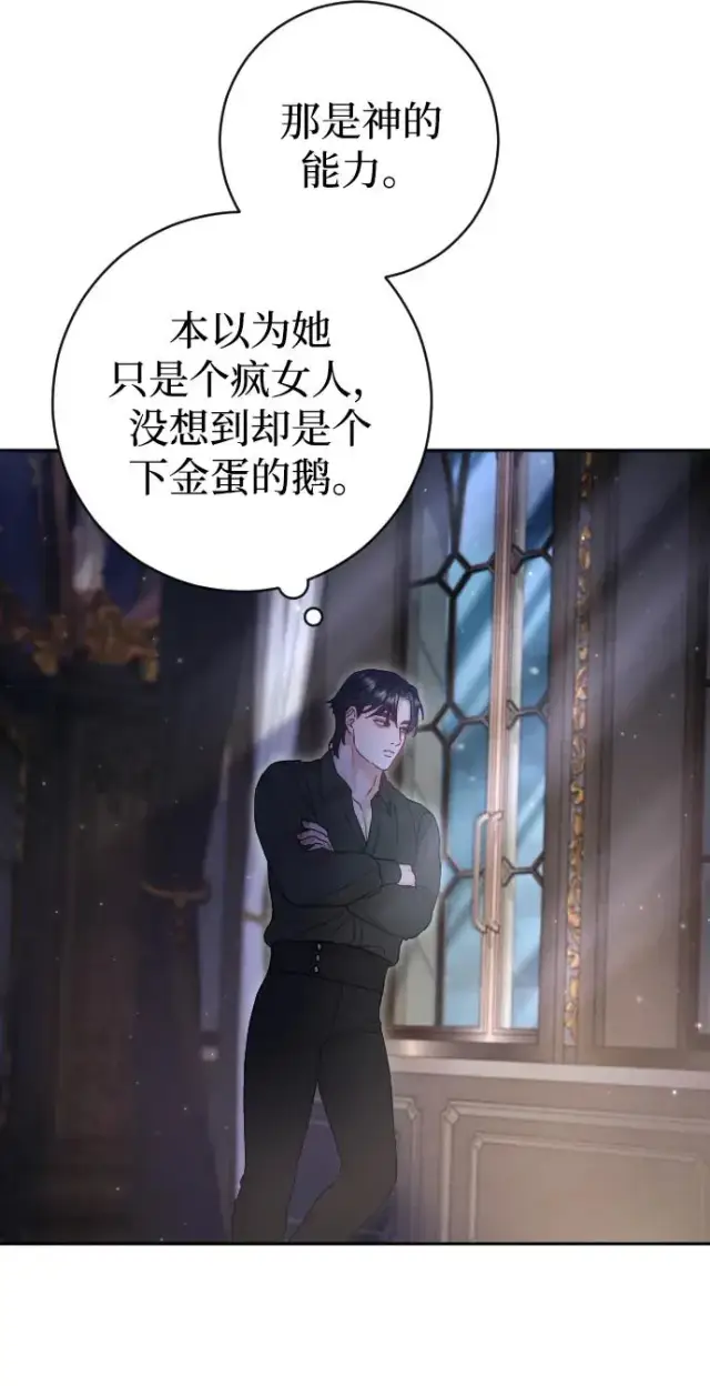《驯服黑化的野兽》第33话图71