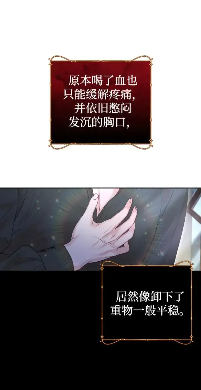 《驯服黑化的野兽》第33话图72