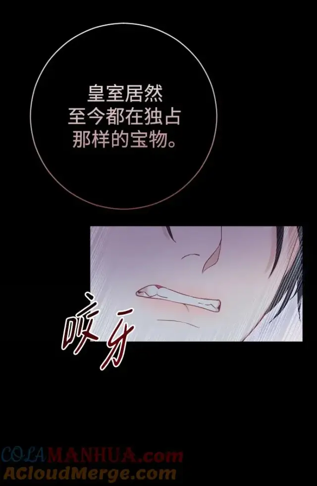 《驯服黑化的野兽》第33话图73