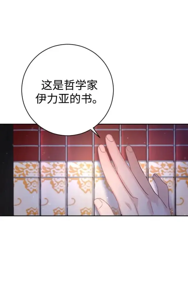 《驯服黑化的野兽》第33话图8