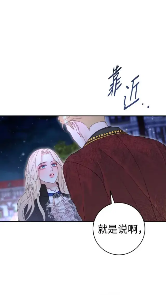 《驯服黑化的野兽》第34话图12