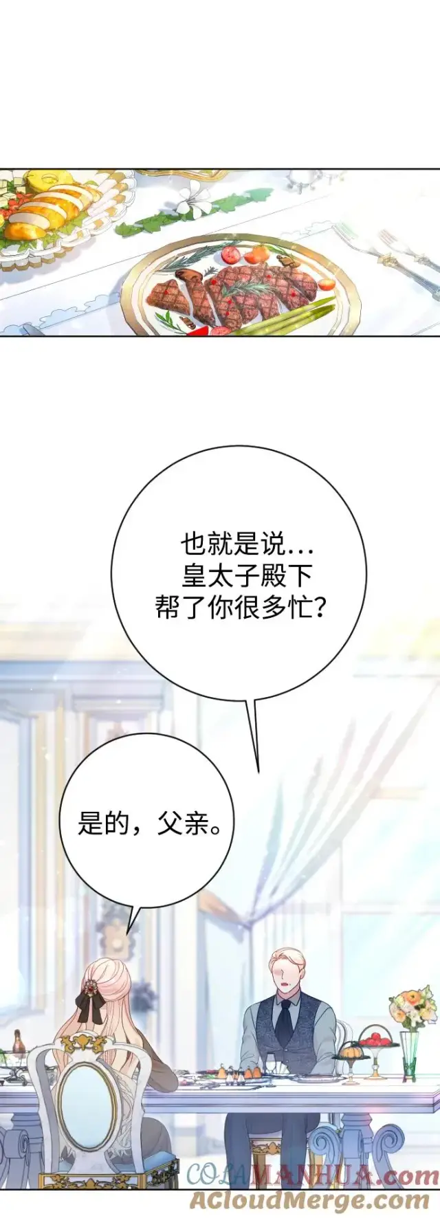 《驯服黑化的野兽》第34话图22