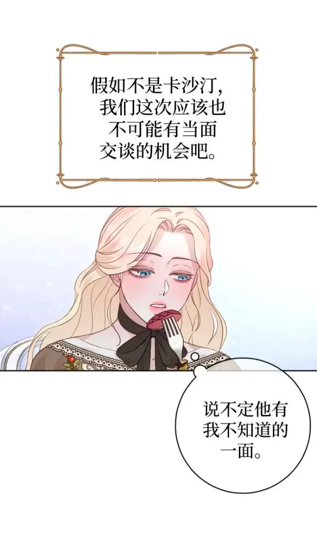 《驯服黑化的野兽》第34话图29