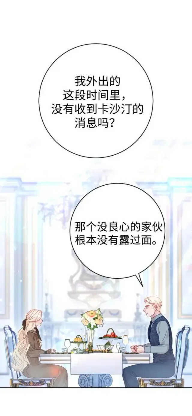 《驯服黑化的野兽》第34话图30