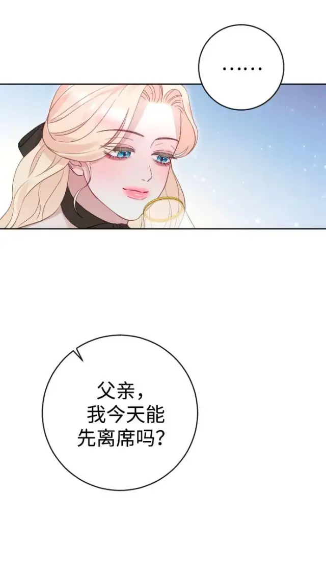 《驯服黑化的野兽》第34话图32