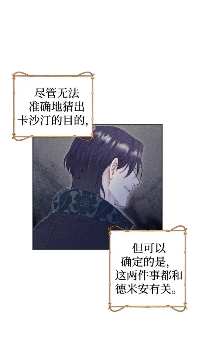 《驯服黑化的野兽》第34话图38