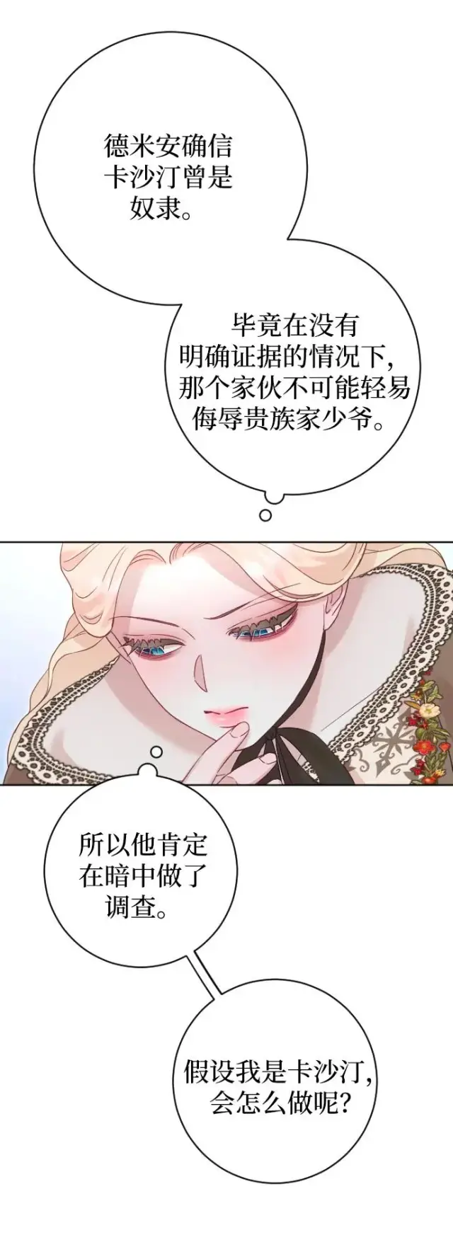 《驯服黑化的野兽》第34话图39