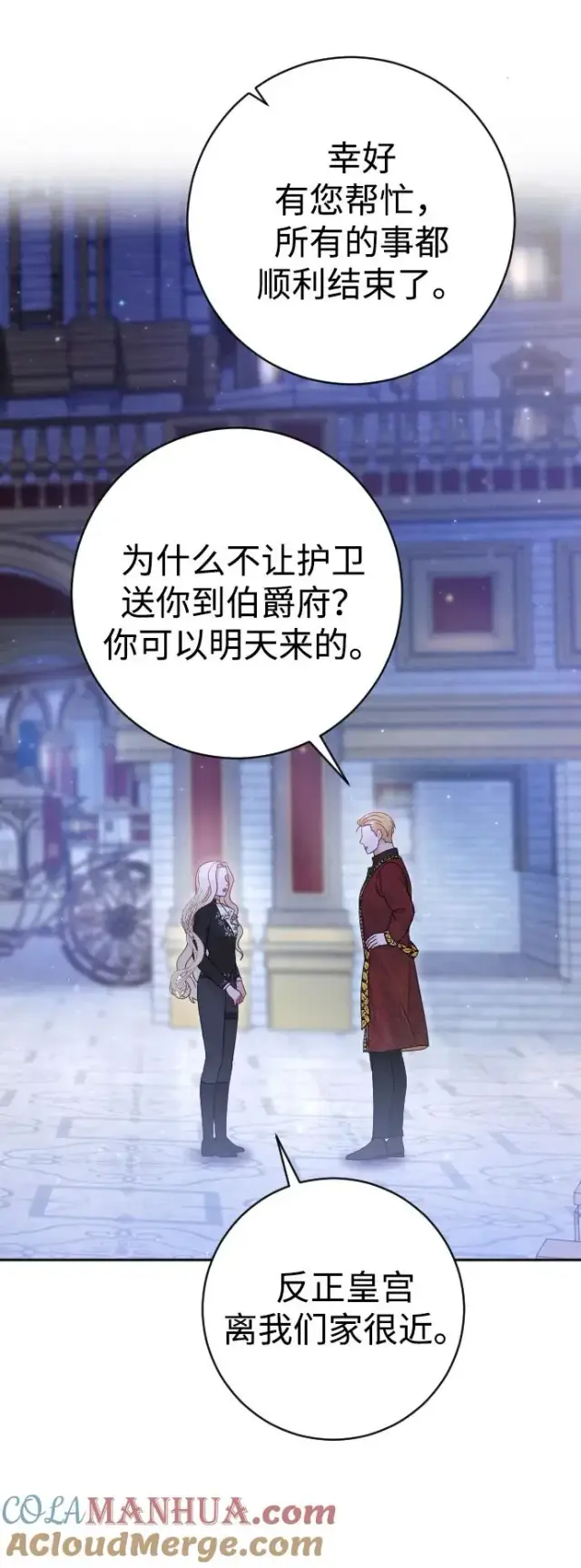 《驯服黑化的野兽》第34话图4