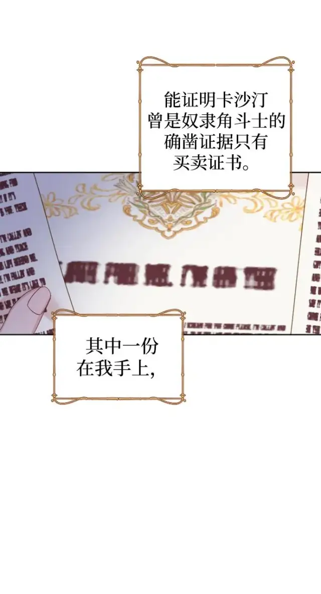 《驯服黑化的野兽》第34话图41