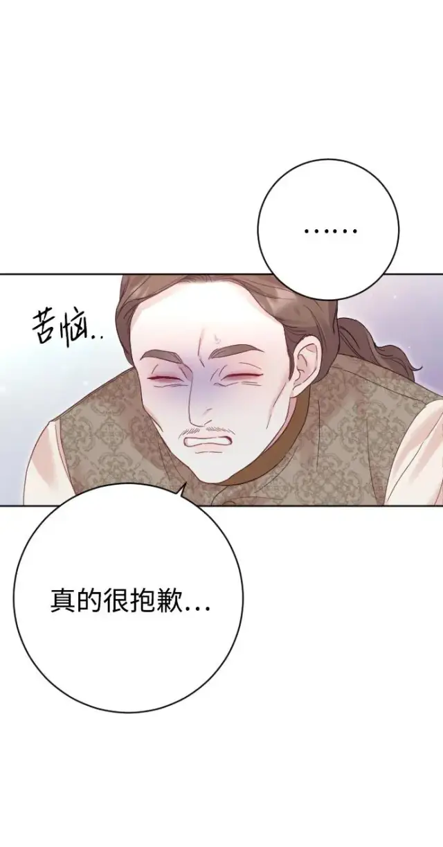 《驯服黑化的野兽》第34话图45