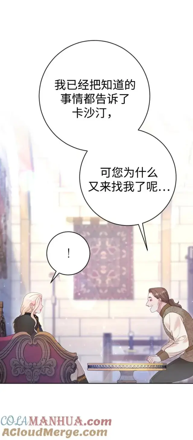 《驯服黑化的野兽》第34话图46