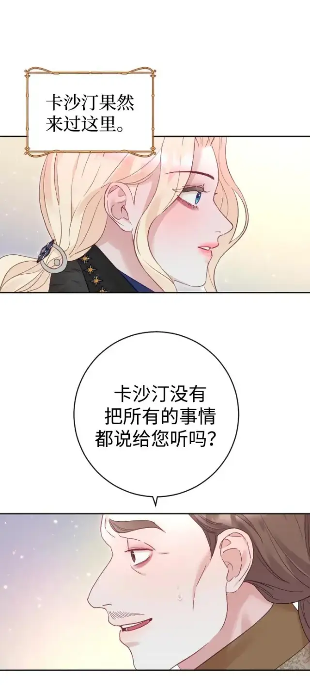 《驯服黑化的野兽》第34话图47
