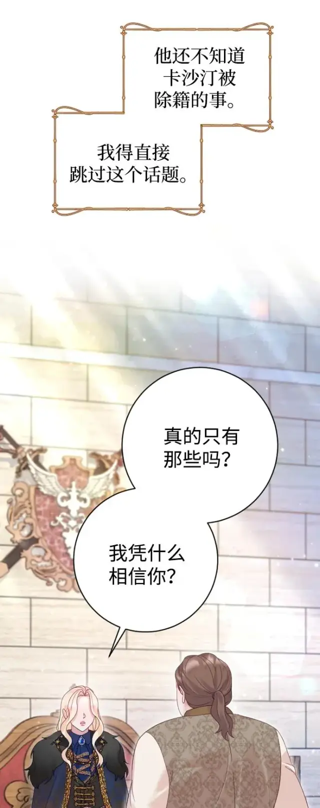 《驯服黑化的野兽》第34话图48