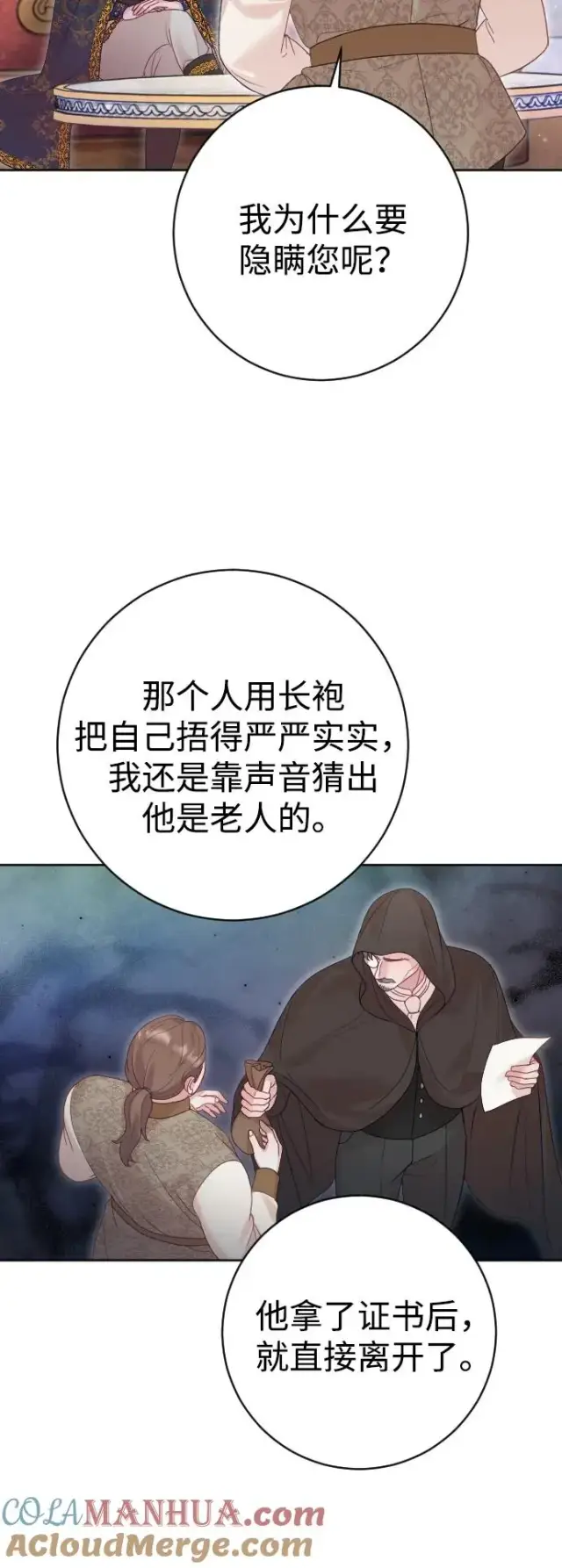 《驯服黑化的野兽》第34话图49