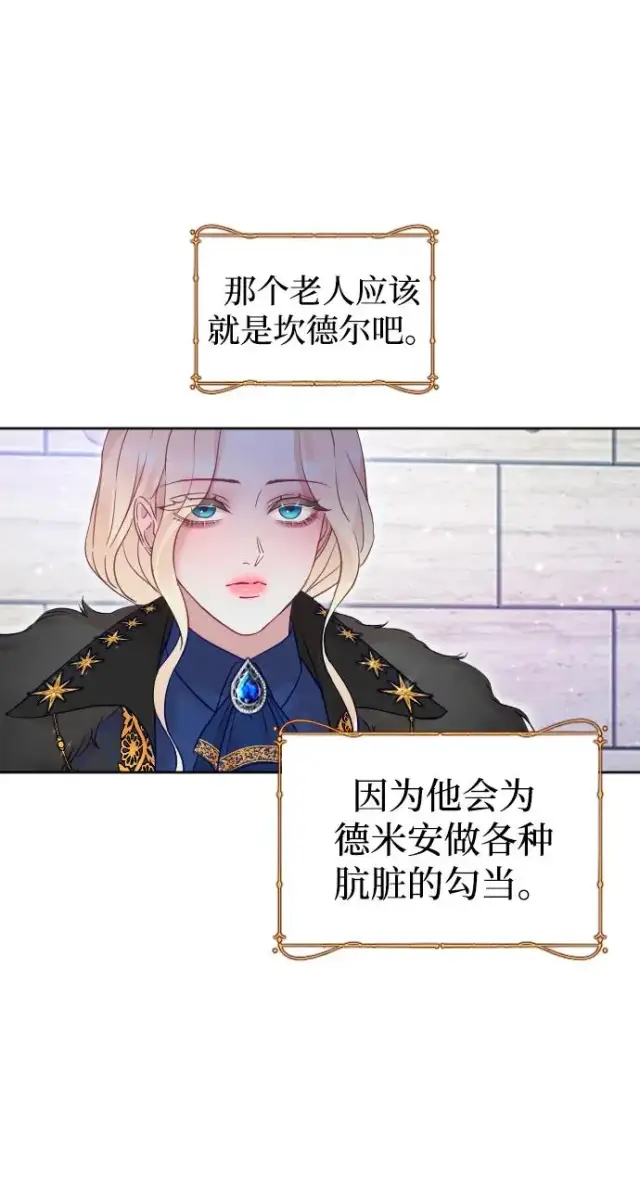 《驯服黑化的野兽》第34话图50