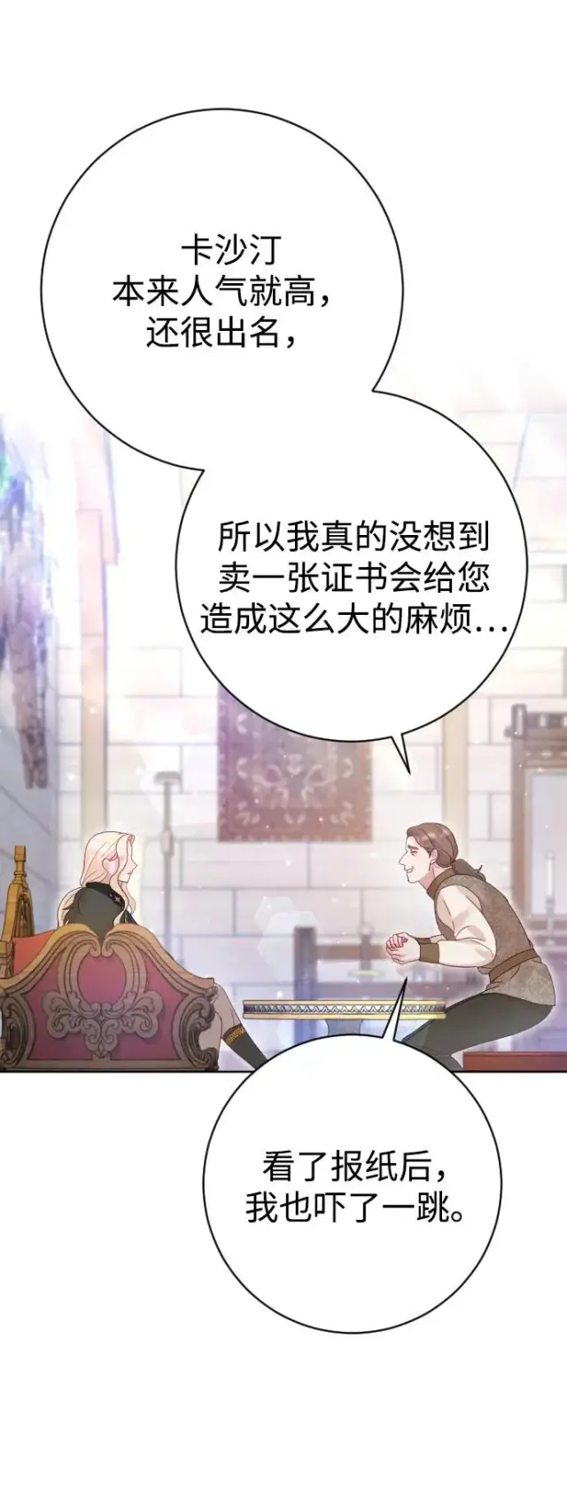《驯服黑化的野兽》第34话图51