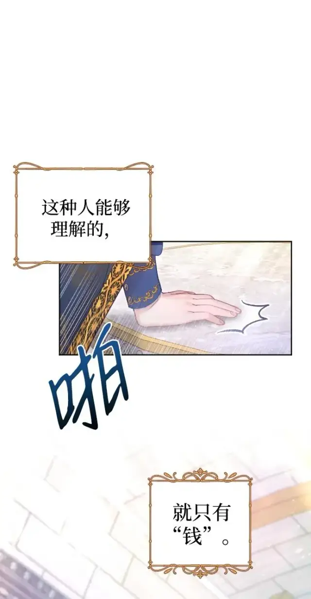 《驯服黑化的野兽》第34话图53