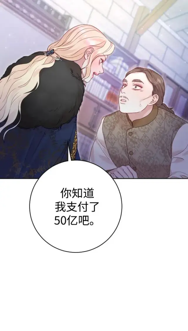 《驯服黑化的野兽》第34话图54