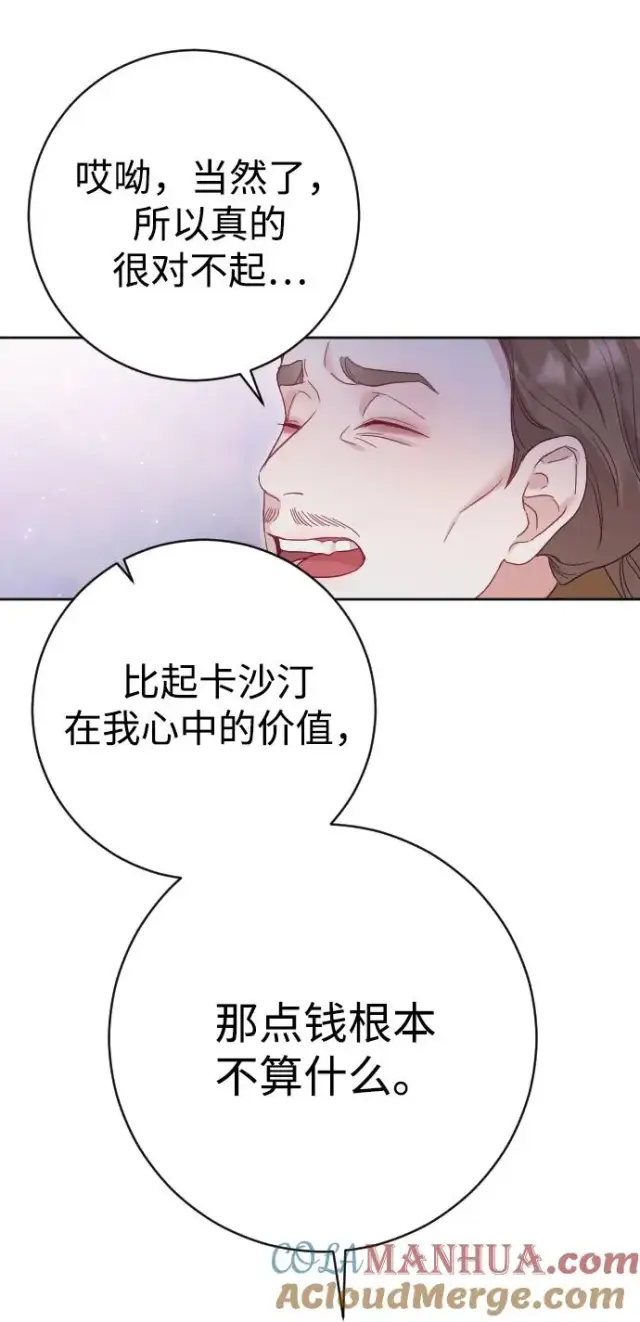 《驯服黑化的野兽》第34话图55
