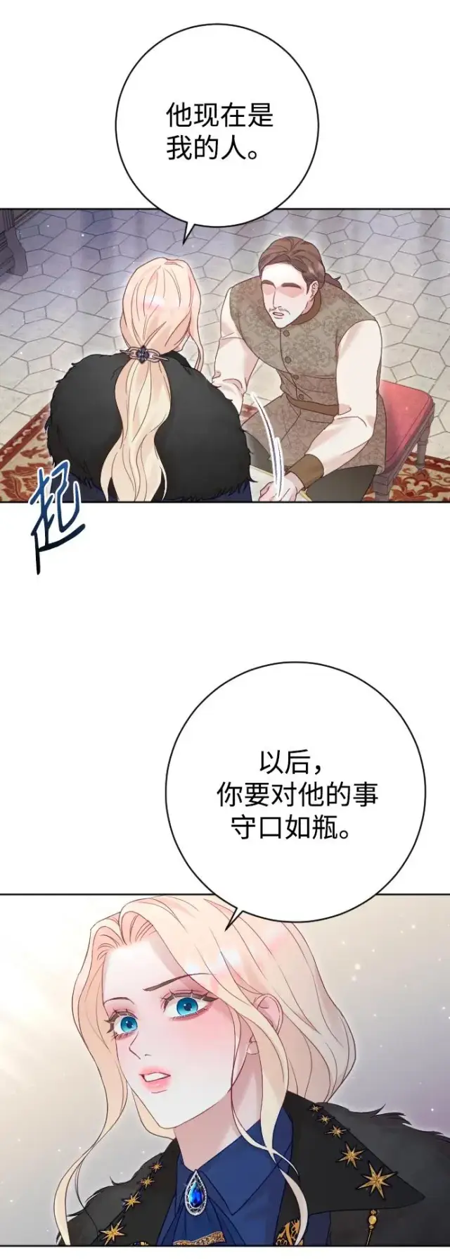 《驯服黑化的野兽》第34话图57