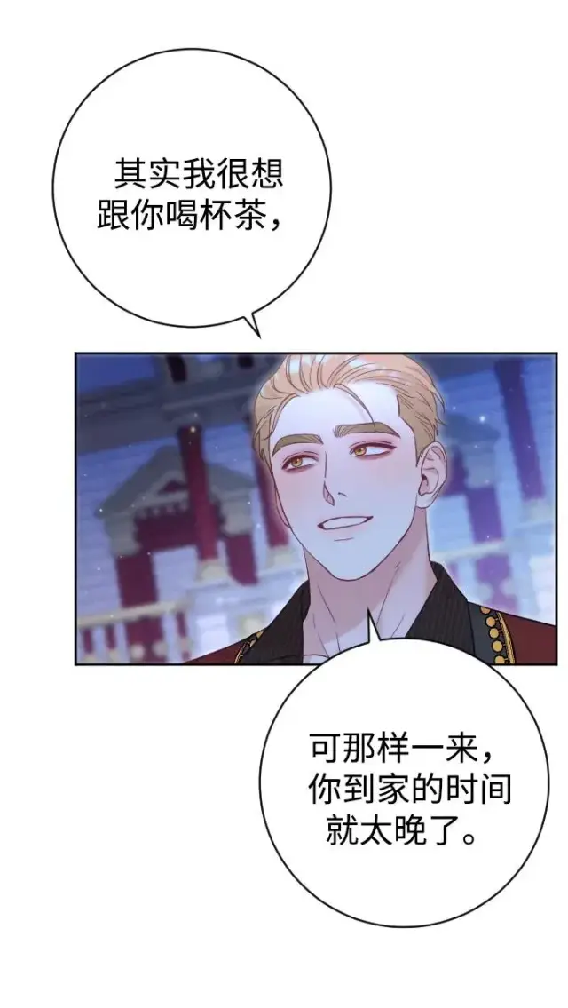 《驯服黑化的野兽》第34话图6