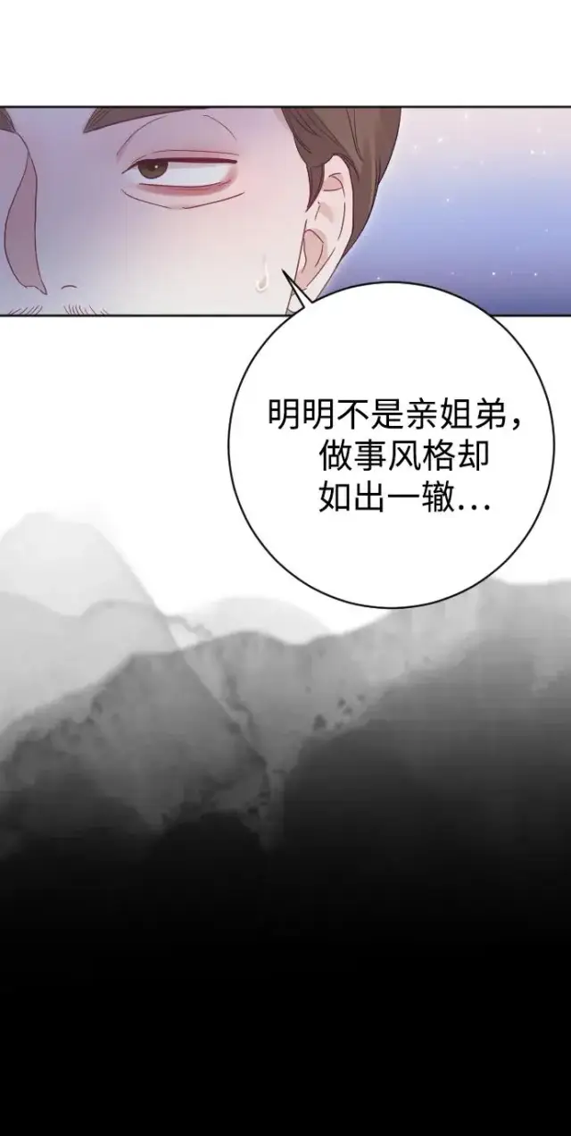 《驯服黑化的野兽》第34话图60