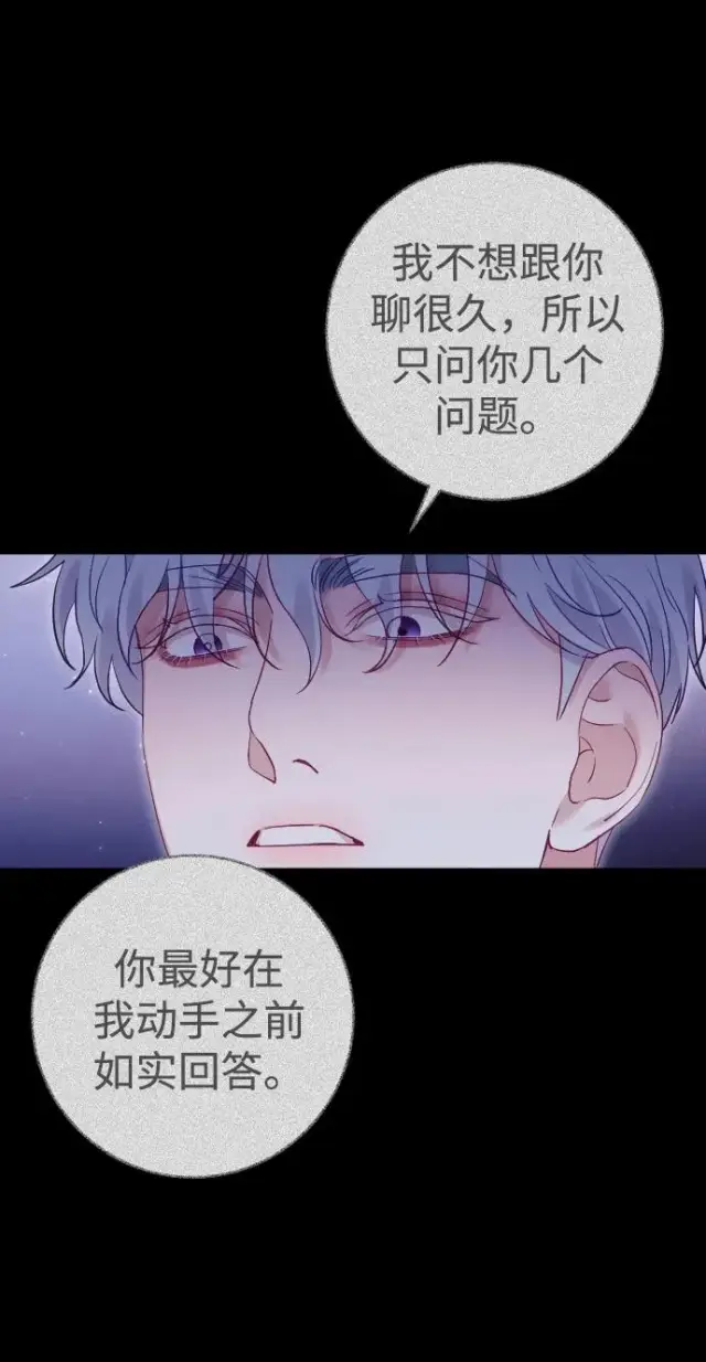 《驯服黑化的野兽》第34话图62