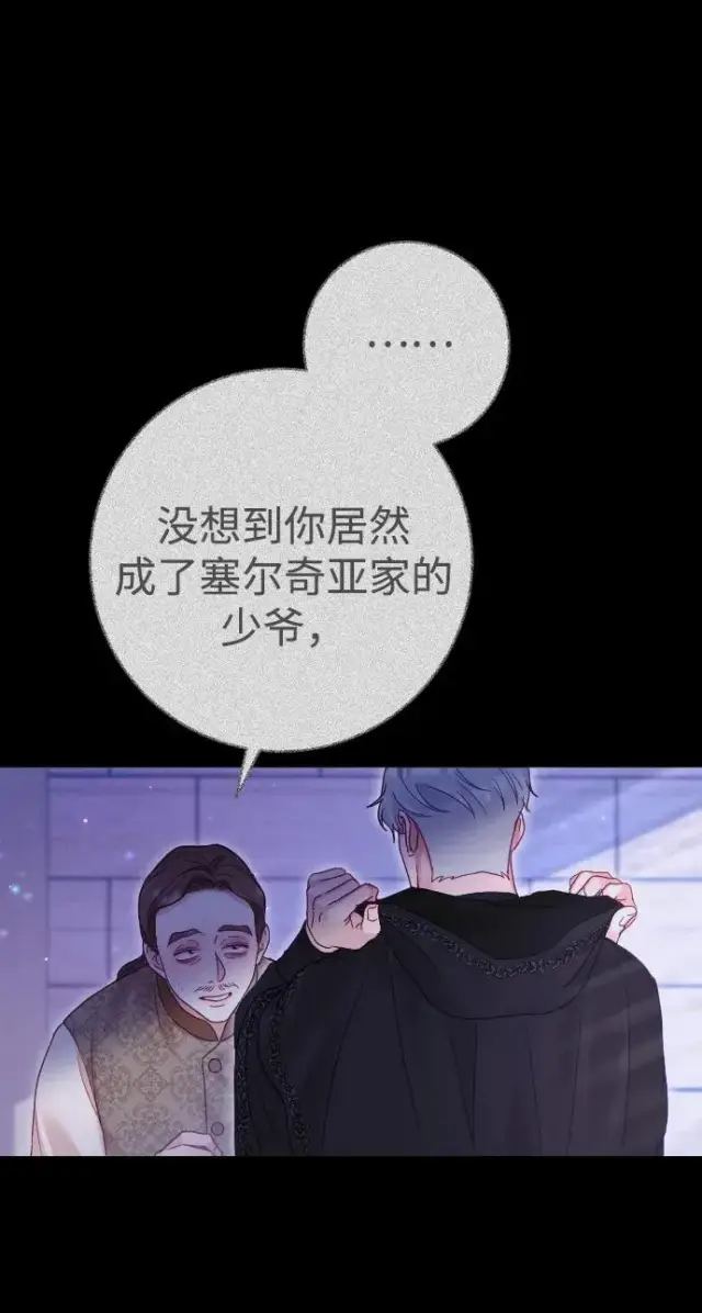 《驯服黑化的野兽》第34话图65