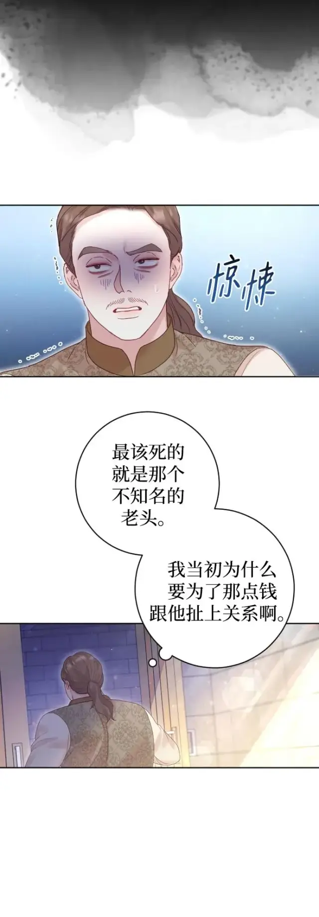 《驯服黑化的野兽》第34话图69