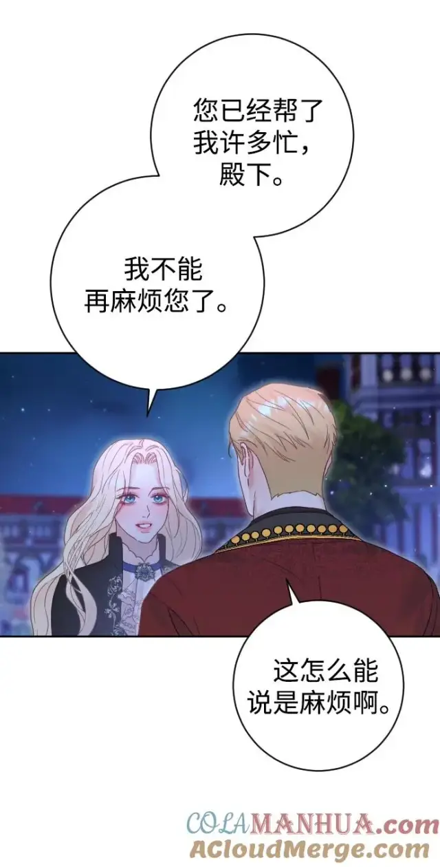 《驯服黑化的野兽》第34话图7