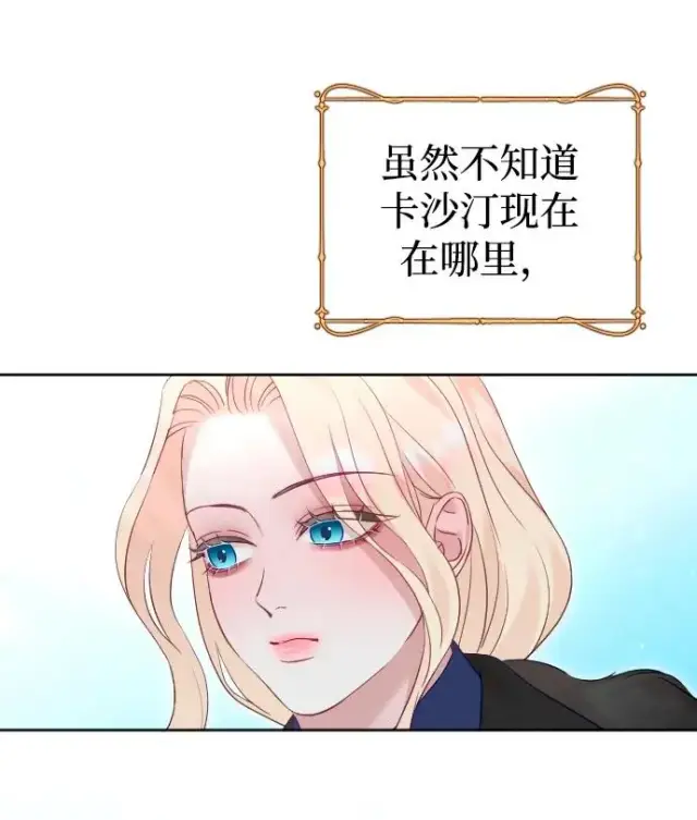 《驯服黑化的野兽》第34话图71