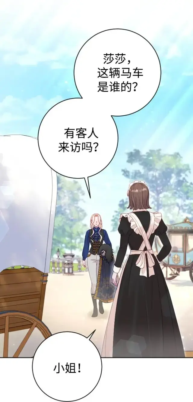 《驯服黑化的野兽》第34话图75