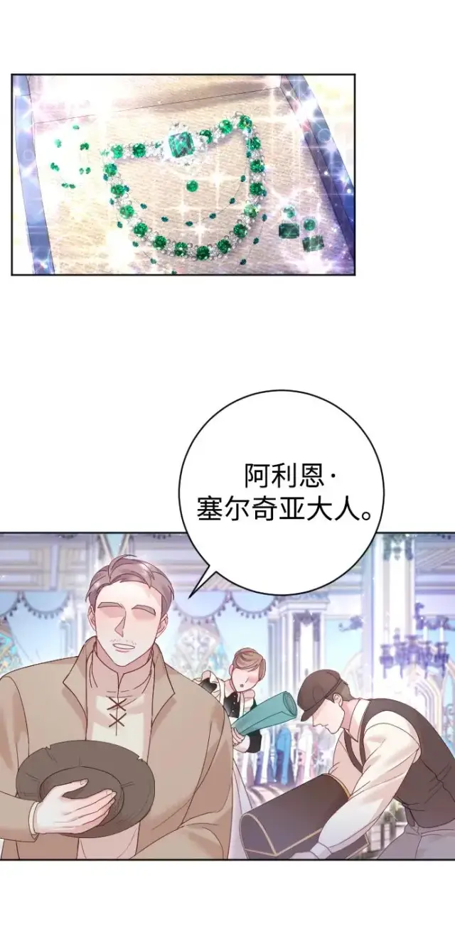《驯服黑化的野兽》第34话图78