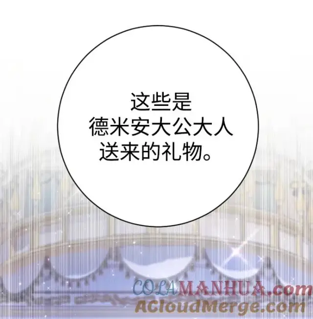 《驯服黑化的野兽》第34话图79