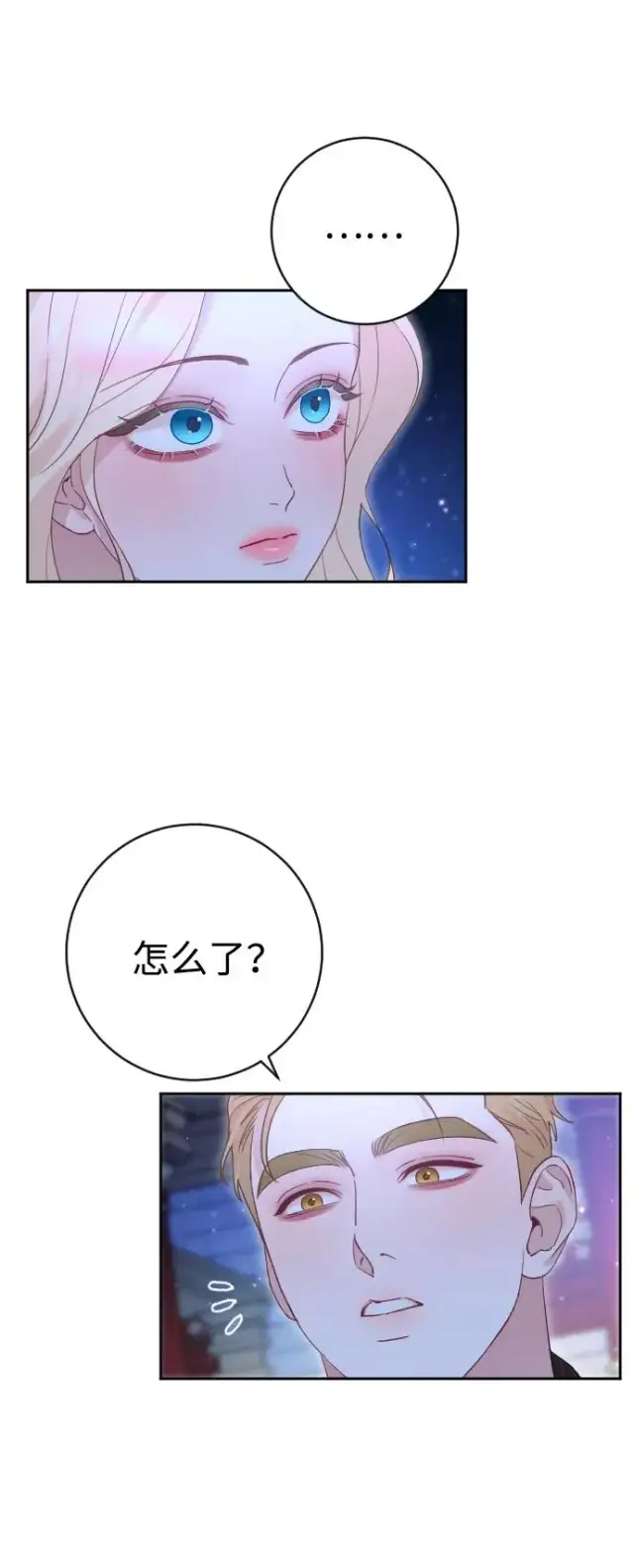 《驯服黑化的野兽》第34话图8