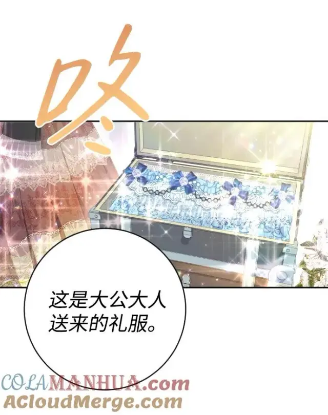 《驯服黑化的野兽》第34话图82